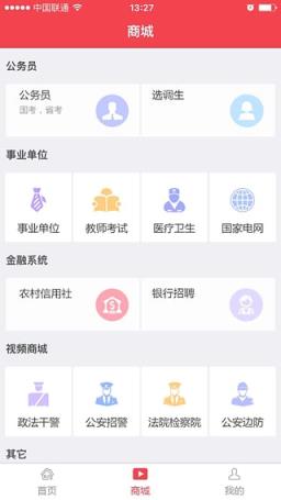 华图网校App