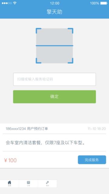 擎天助商家版APP官方