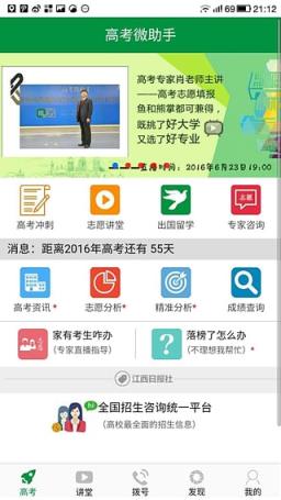 高考微助手app