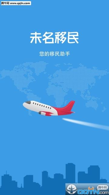 未名移民APP官方