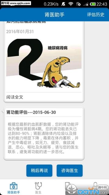 掌上肾医肾友端