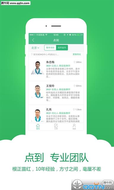 点到APP(中医推拿)