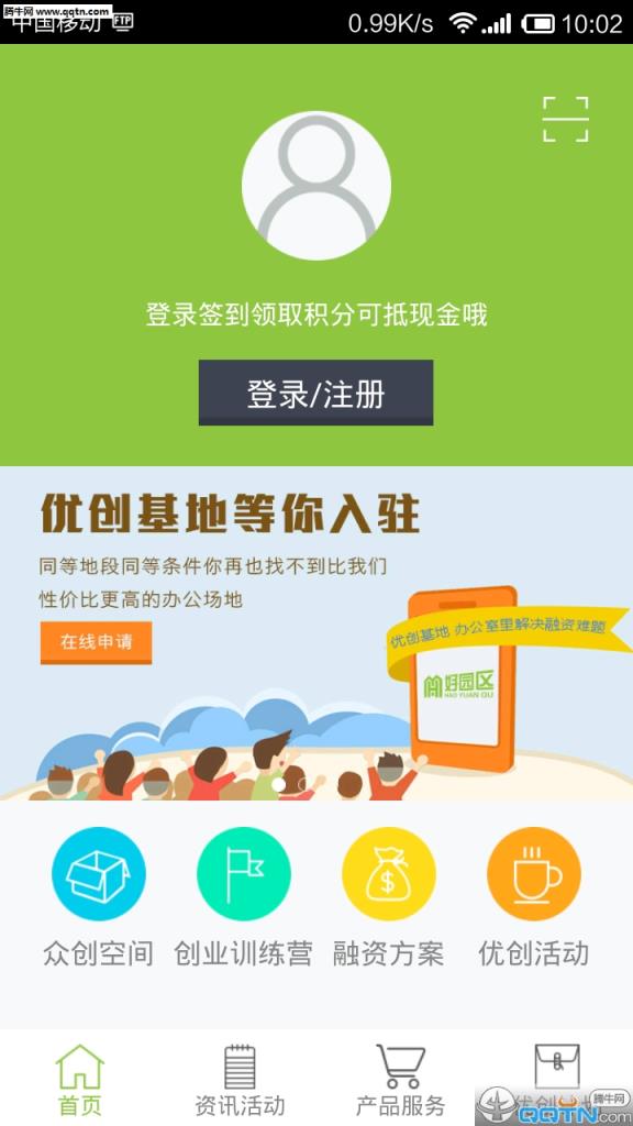 好园区APP官方下载