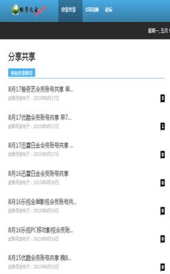 账号之家手机app