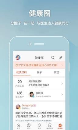 平安好医生走一走计步器免费