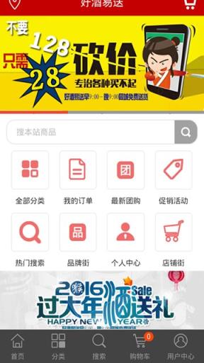 好酒易送手机版