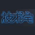 技术宅社区App