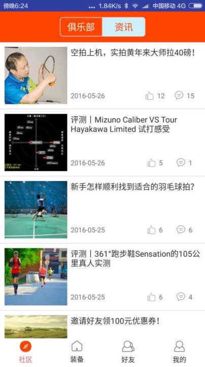 多运动(优个网官方)APP