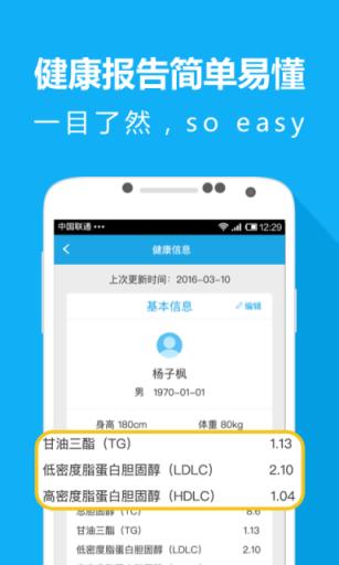 希盟健康APP