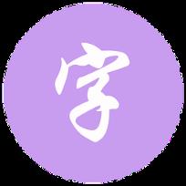 三星手机专用字体管家App