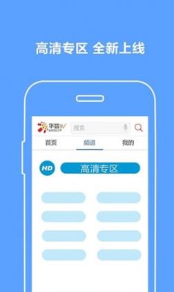 华数高清电视直播APP