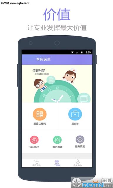 紫色医疗医生版APP官方