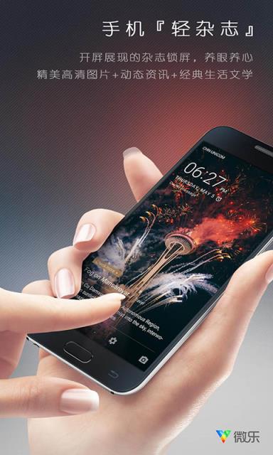 微乐锁屏APP最新版