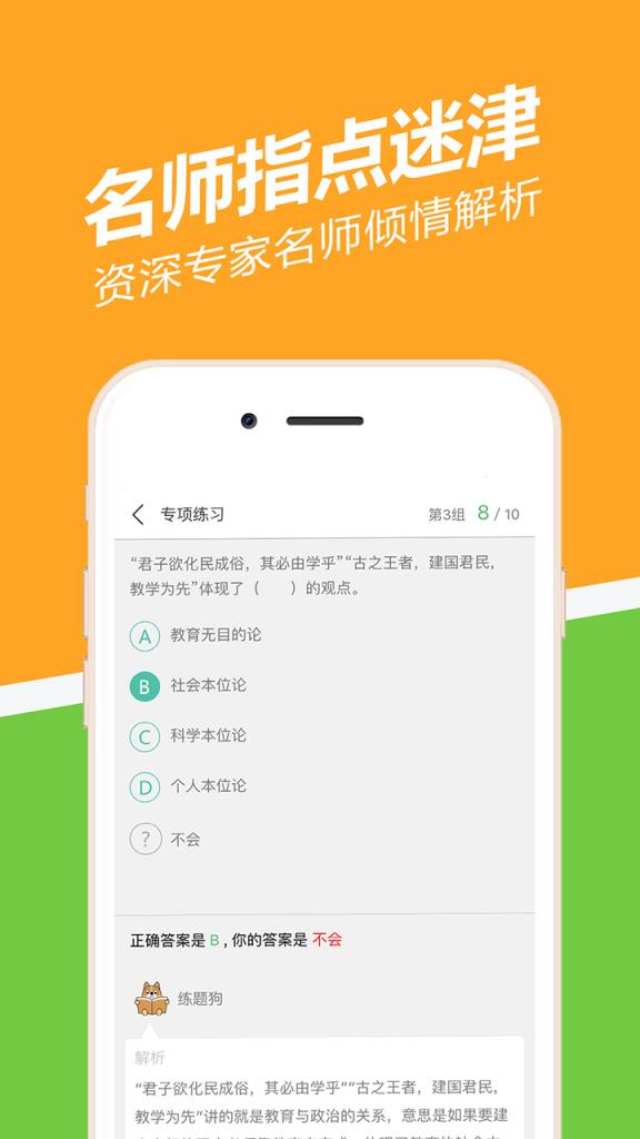 教师资格证练题狗APP