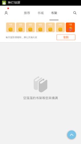 16k小说阅读app器