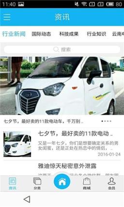 云南电动车市场手机版