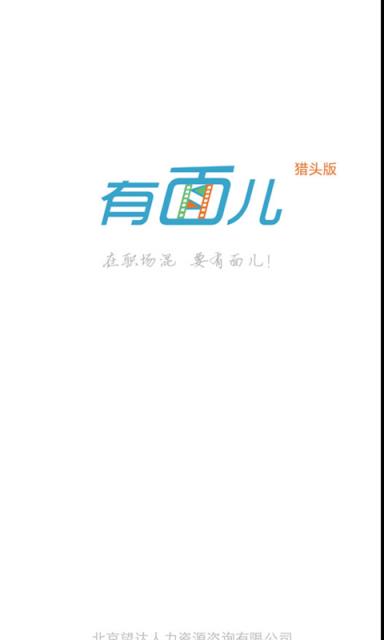 有面儿面试官APP