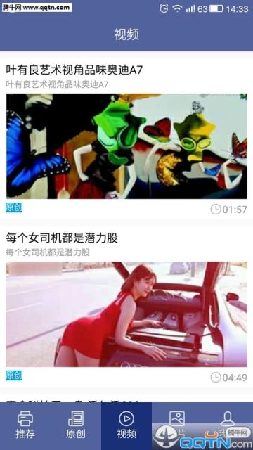 每日车闻安卓客户端