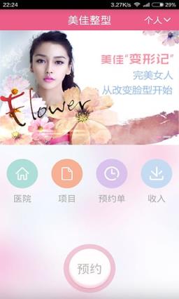 美佳整形官方app