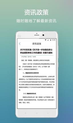沈阳公积金官方版客户端