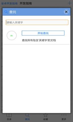 安卓开发指南app