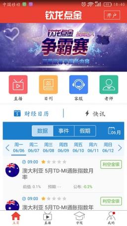 钦龙点金官方app