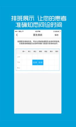 圣卫士医生端手机