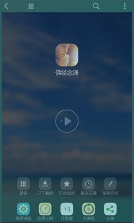 子听佛APP
