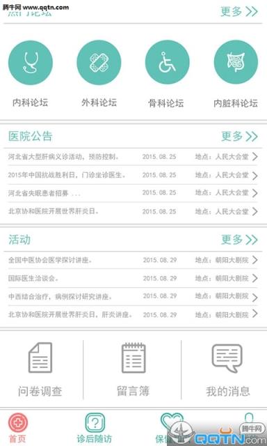 北京中医医院医生端APP安卓