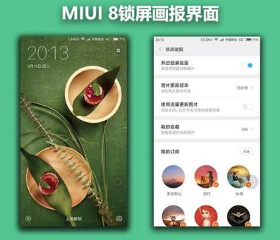 MIUI8开机验证破解版