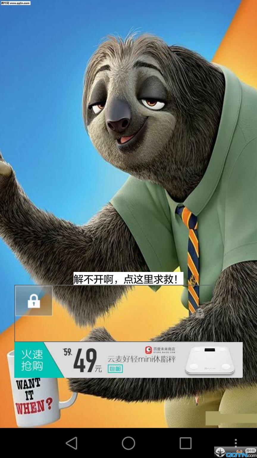 疯狂动物城树懒锁屏