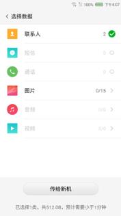 Nubia一键换机App