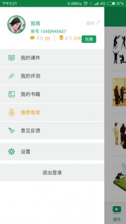 随时学手机版下载