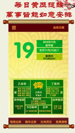 猴年运程2021手机版