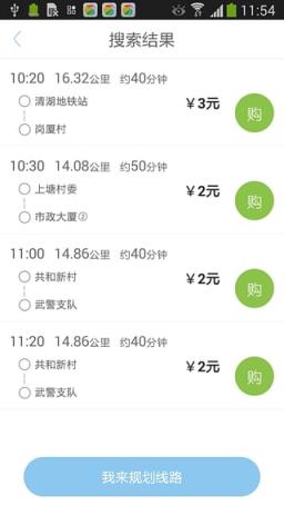 深圳e巴士App官方