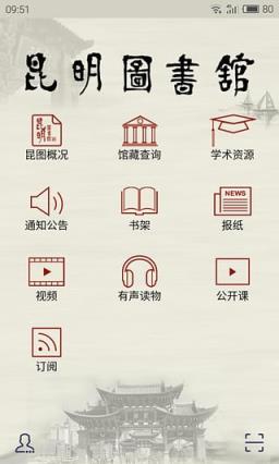 昆明市图书馆手机版下载