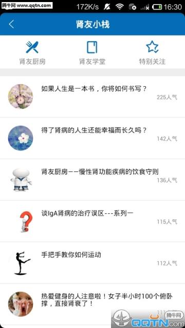 掌上肾医肾友端