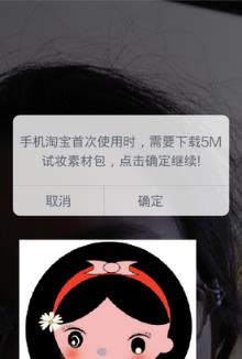 淘宝试妆台应用手机版