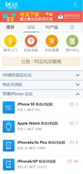 91论坛app