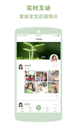 和宝贝家长端APP官方最新
