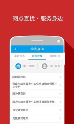 保山公积金安卓版