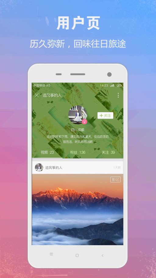 十秒旅行APP官方