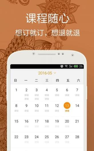 叮叮功课手机客户端