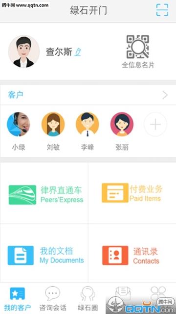 绿石专家版APP官方下载