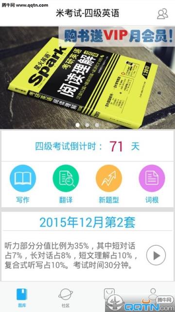 2021四级听力手机客户端