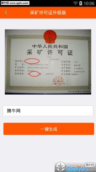 采矿许可证生成器最新