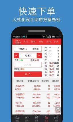 南京证券同花顺手机版