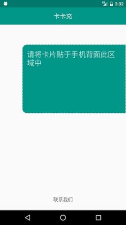 卡卡充手机客户端