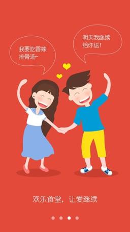 欢乐食堂App