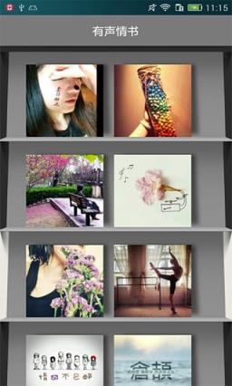有声情书App最新版